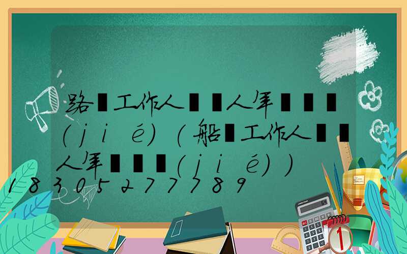 路燈工作人員個人年終總結(jié)(船閘工作人員個人年終總結(jié))