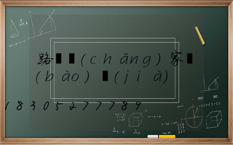 路燈廠(chǎng)家報(bào)價(jià)