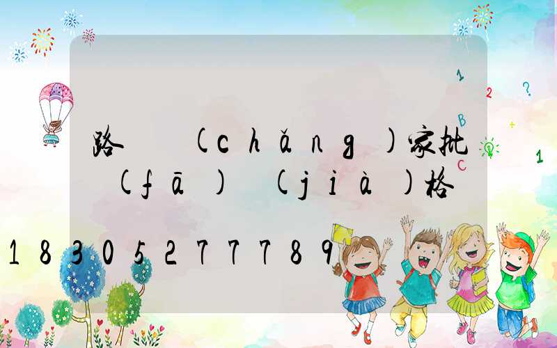 路燈廠(chǎng)家批發(fā)價(jià)格