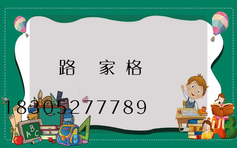路燈廠家價格