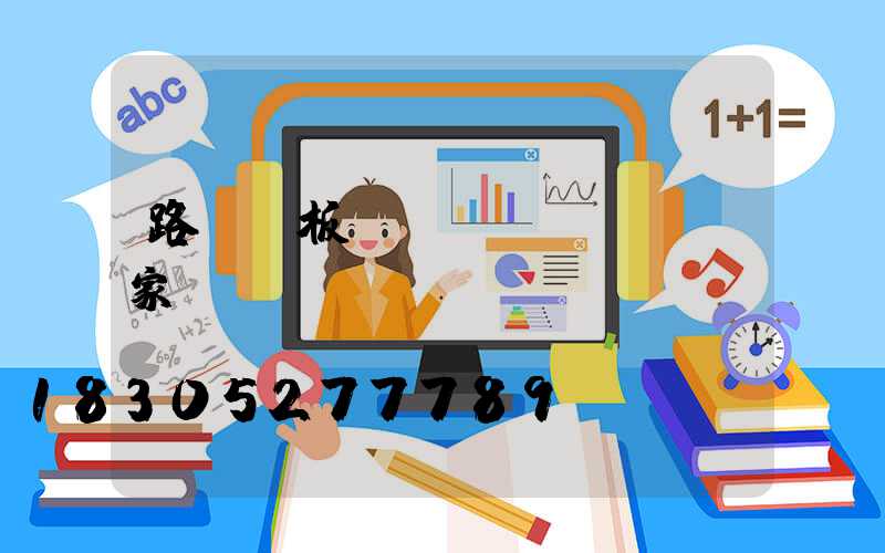 路燈燈板廠(chǎng)家