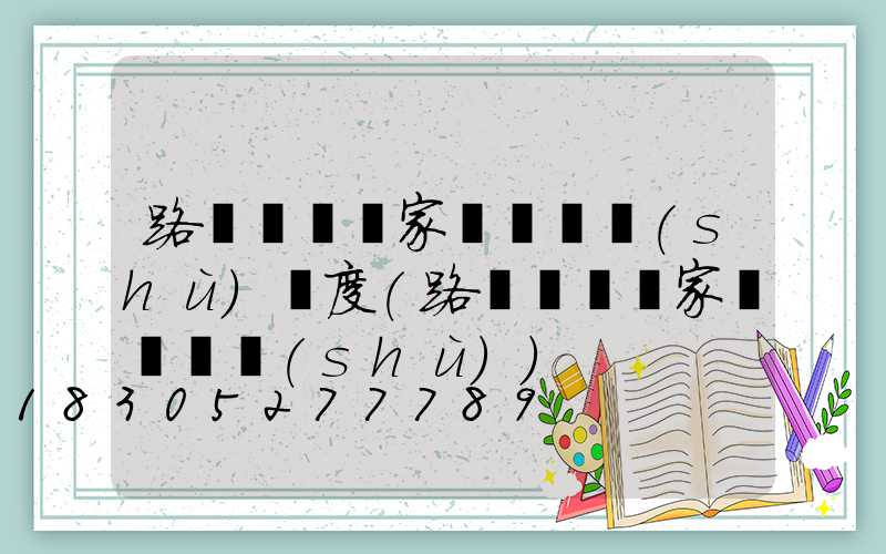 路燈燈桿國家標準參數(shù)錐度(路燈燈桿國家標準參數(shù))