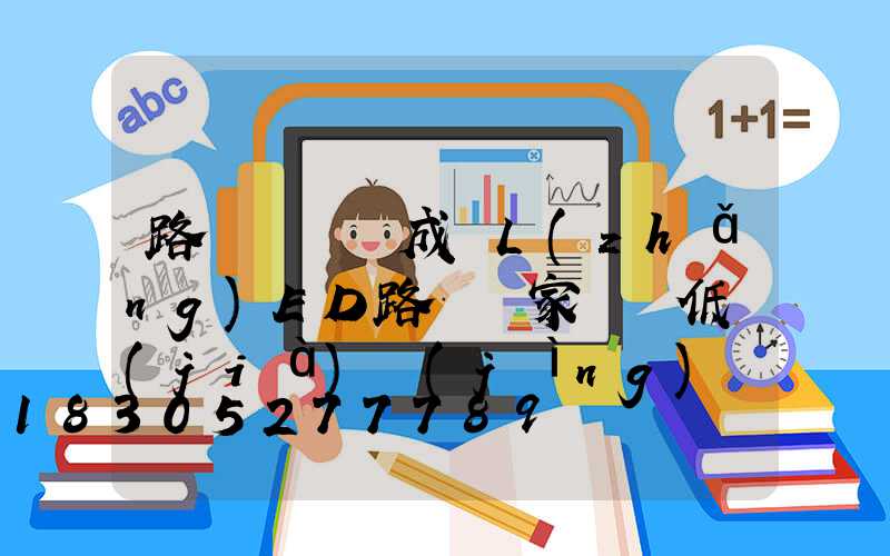 路燈燈桿將成為L(zhǎng)ED路燈廠家擺脫低價(jià)競(jìng)爭(zhēng)的關(guān)鍵？