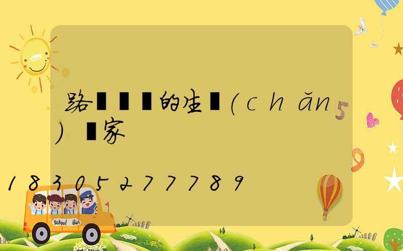 路燈燈桿的生產(chǎn)廠家