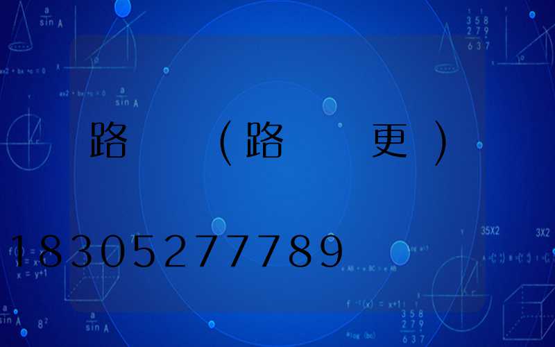 路燈燈頭(路燈燈頭更換)