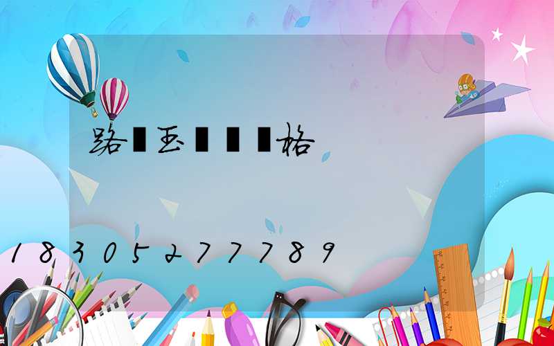 路燈玉蘭燈價格