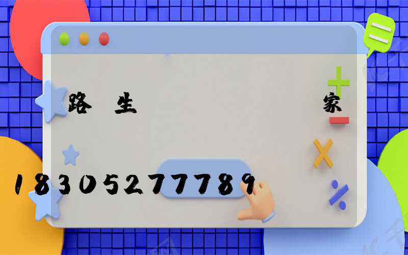 路燈生產(chǎn)廠家