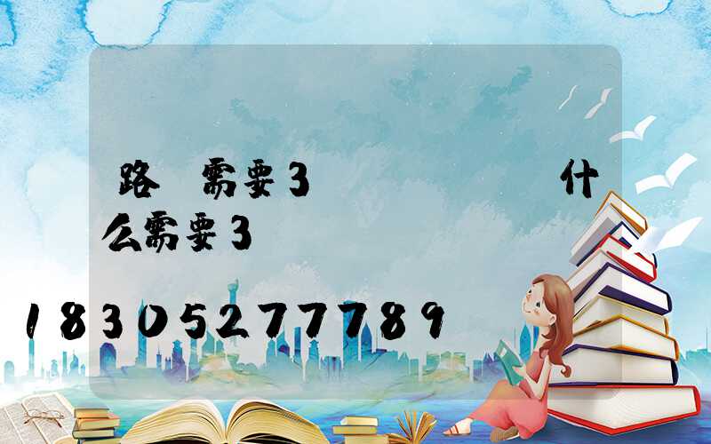 路燈需要3c認證嗎(為什么需要3c認證)