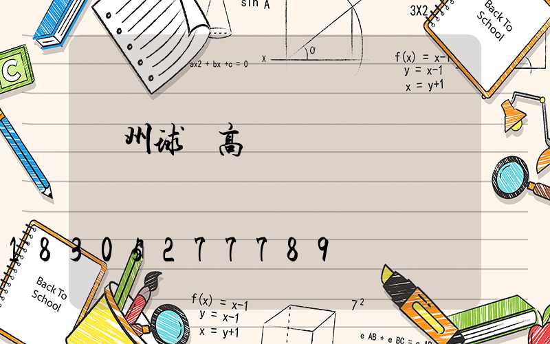連州球場高桿燈