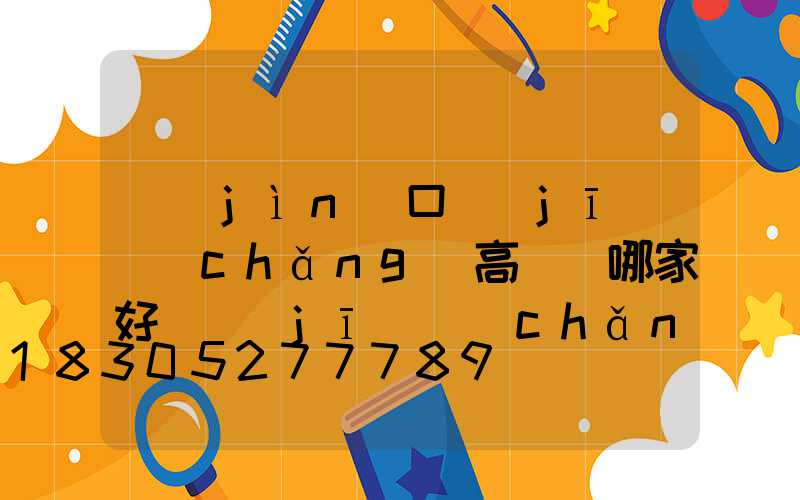 進(jìn)口機(jī)場(chǎng)高桿燈哪家好(機(jī)場(chǎng)照明燈具廠家排行榜)