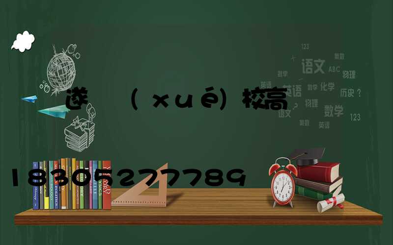 遂寧學(xué)校高桿燈