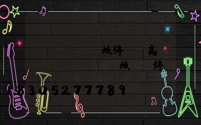 運(yùn)城停車場高桿燈(運(yùn)城貨車停車場)