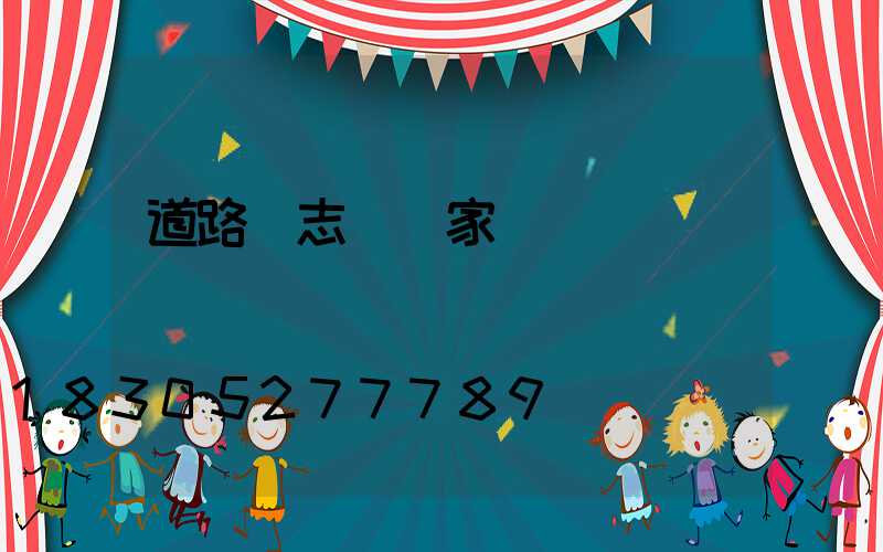 道路標志桿廠家