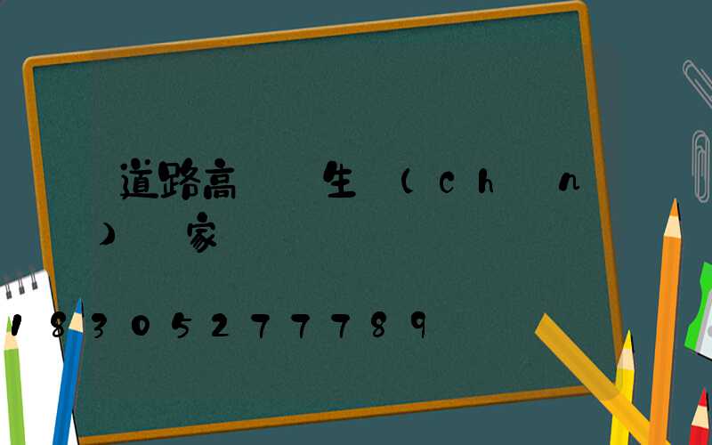 道路高桿燈生產(chǎn)廠家