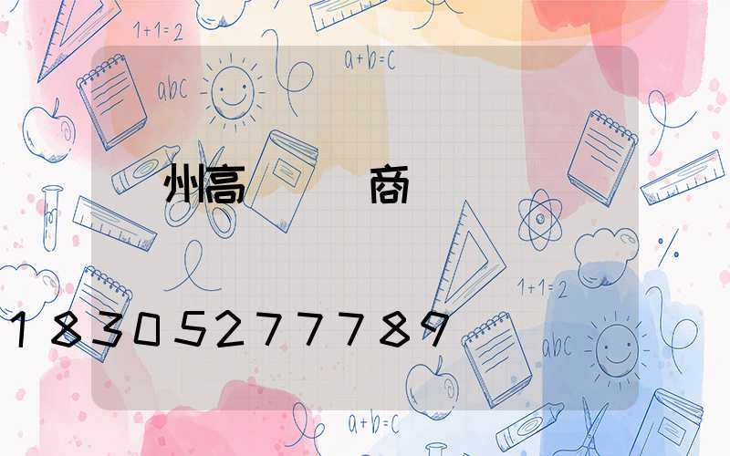 達州高桿燈廠商