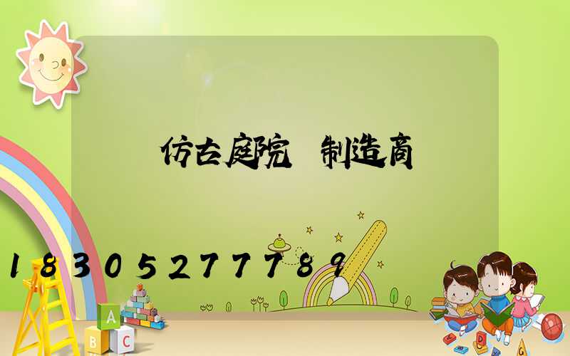 遼寧仿古庭院燈制造商