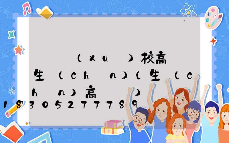 遼寧學(xué)校高桿燈生產(chǎn)(生產(chǎn)高桿燈廠)