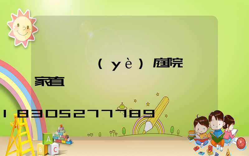 遼寧專業(yè)庭院燈廠家直銷