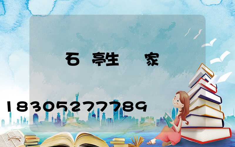 遼寧石涼亭生產廠家