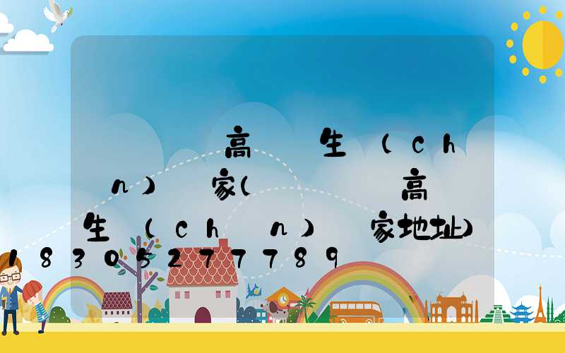 遼寧鋰電高桿燈生產(chǎn)廠家(遼寧鋰電高桿燈生產(chǎn)廠家地址)