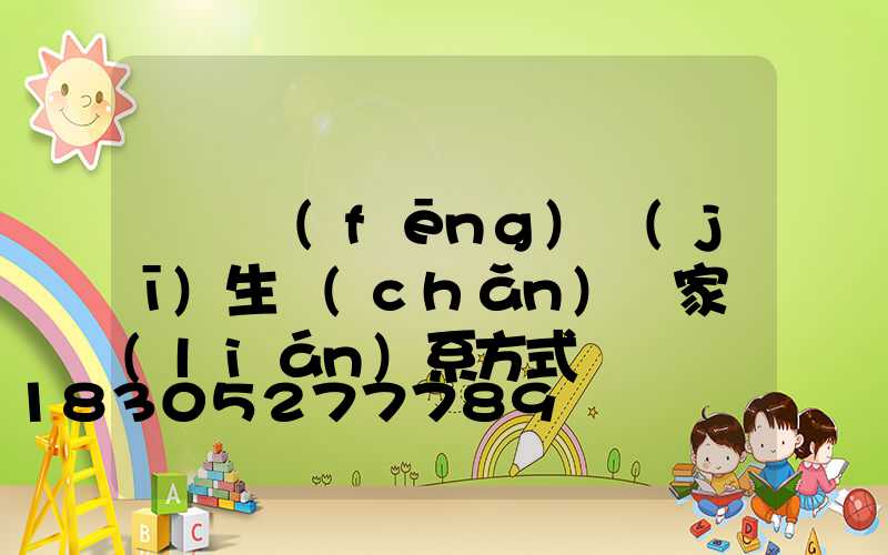 遼寧風(fēng)機(jī)生產(chǎn)廠家聯(lián)系方式
