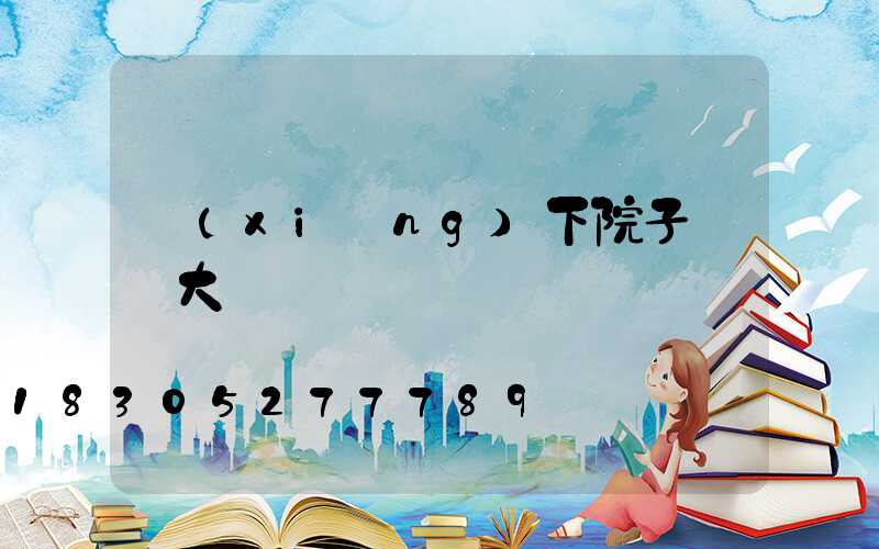 鄉(xiāng)下院子圍墻大門