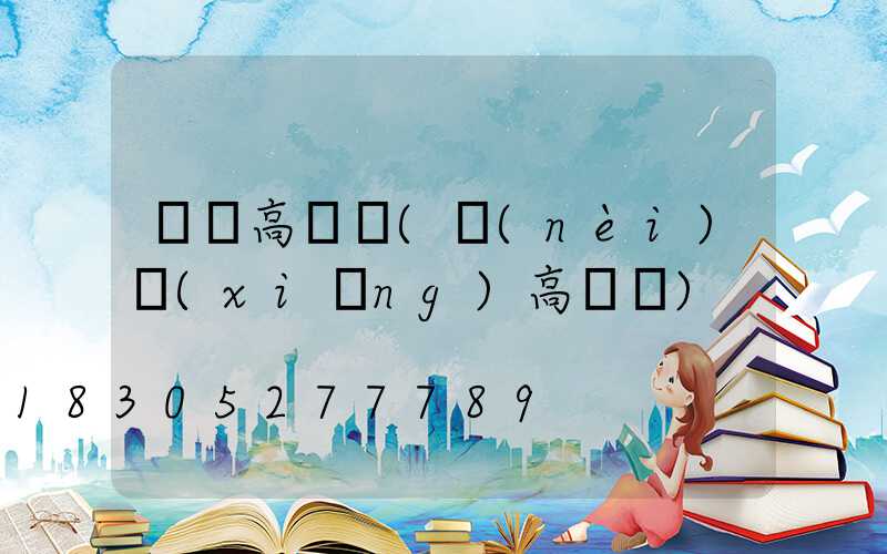 鄧縣高桿燈(內(nèi)鄉(xiāng)高桿燈)