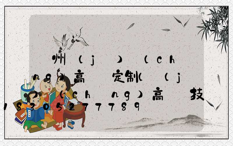 鄭州機(jī)場(chǎng)高桿燈定制(機(jī)場(chǎng)高桿燈技術(shù)要求)