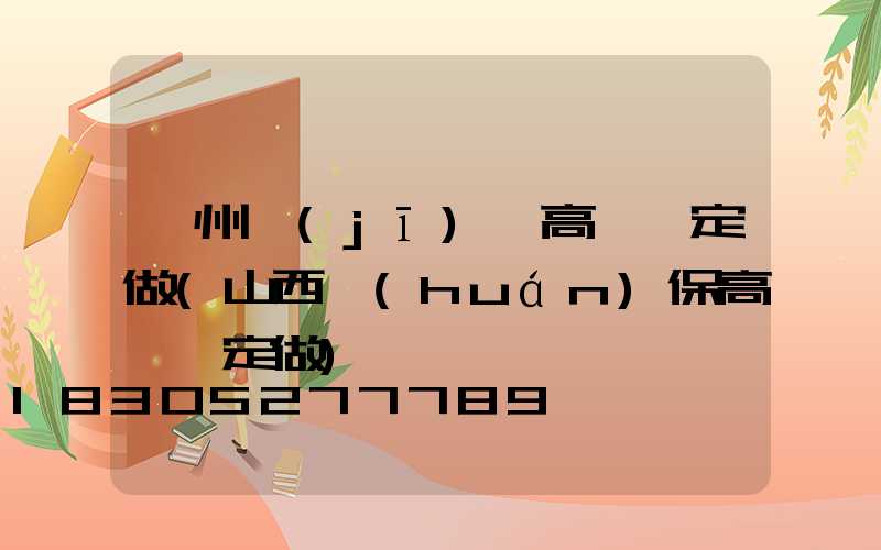 鄭州機(jī)場高桿燈定做(山西環(huán)保高桿燈定做)