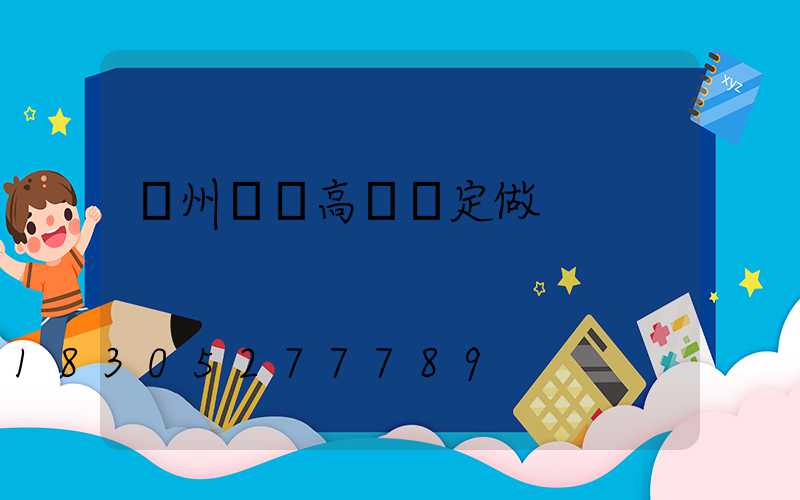 鄭州碼頭高桿燈定做