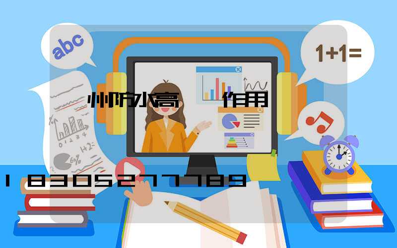 鄭州防水高桿燈作用