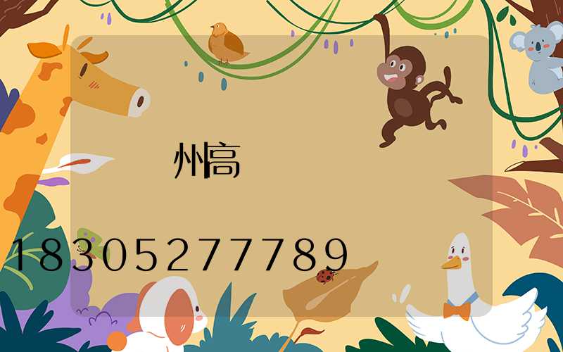 鄭州高桿燈