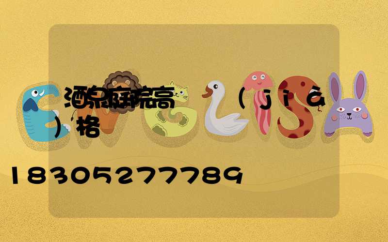 酒泉庭院高桿燈價(jià)格