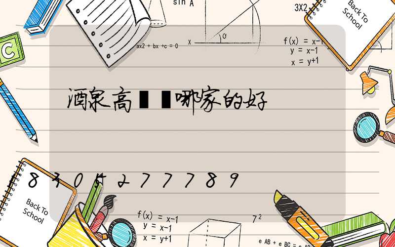 酒泉高桿燈哪家的好