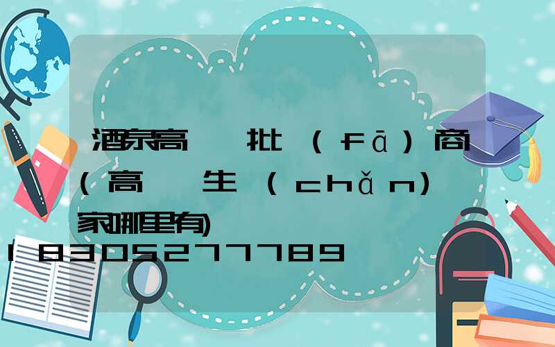 酒泉高桿燈批發(fā)商(高桿燈生產(chǎn)廠家哪里有)