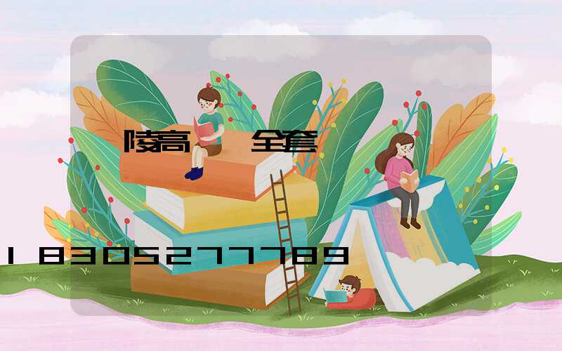 醴陵高桿燈全套