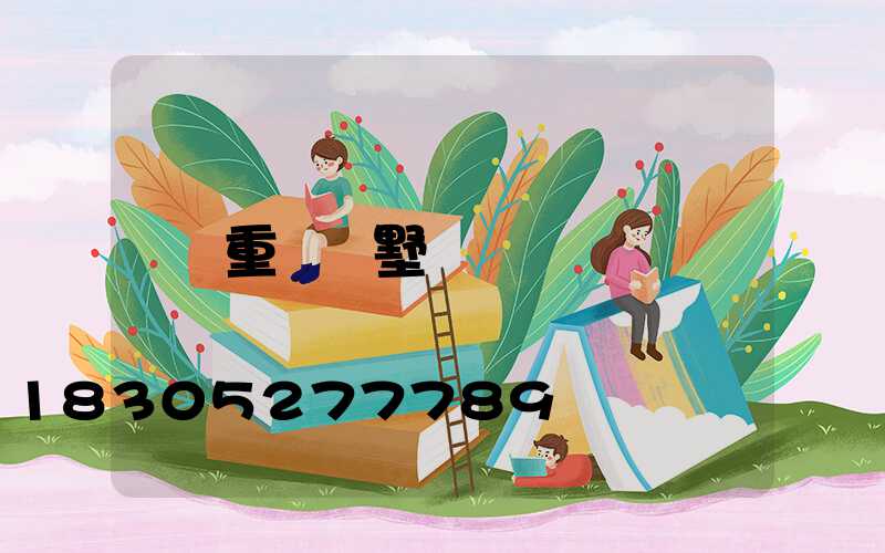 重慶別墅