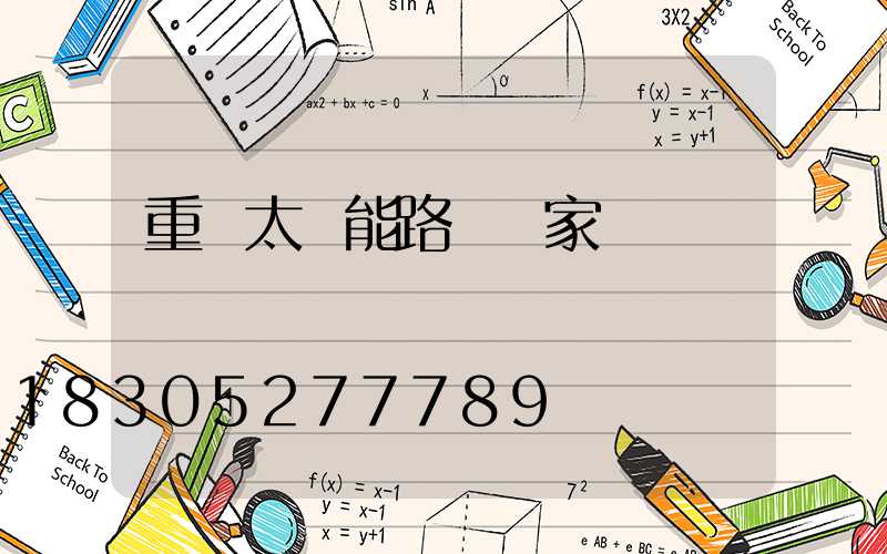 重慶太陽能路燈廠家報價