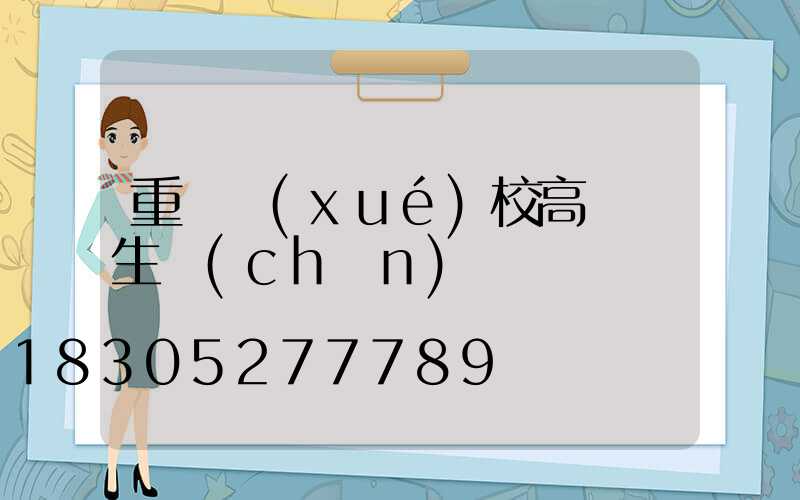 重慶學(xué)校高桿燈生產(chǎn)