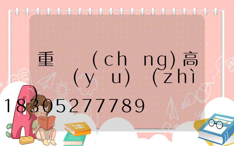 重慶廣場(chǎng)高桿燈優(yōu)質(zhì)