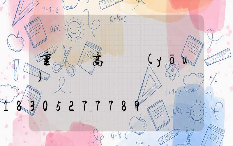 重慶廣場高桿燈優(yōu)質