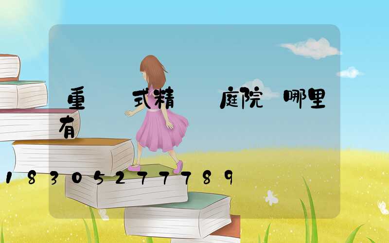 重慶歐式精鑄鋁庭院燈哪里有