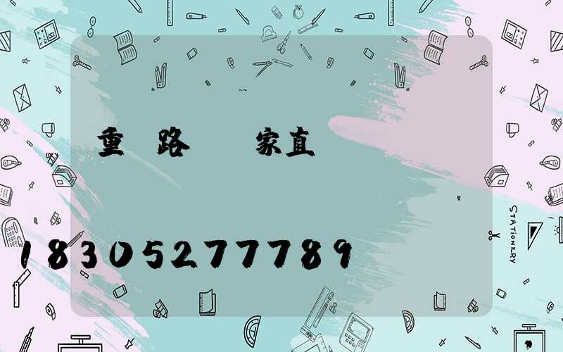 重慶路燈廠家直銷