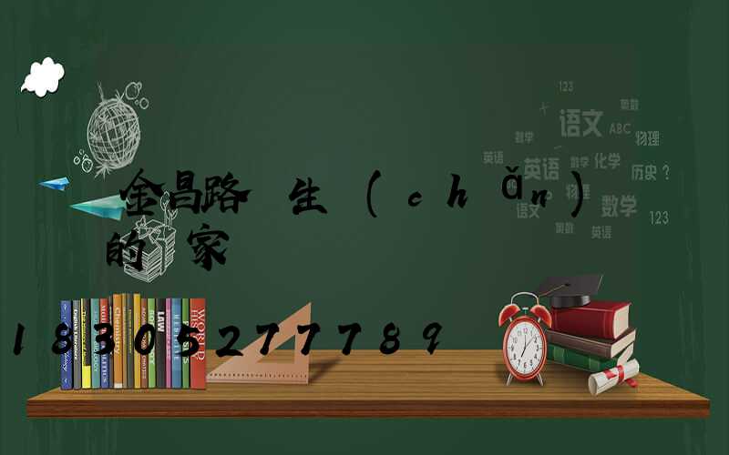 金昌路燈生產(chǎn)的廠家