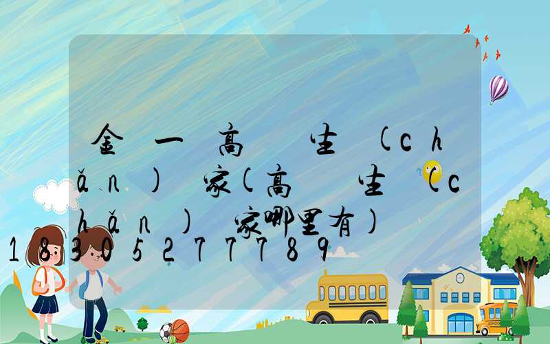 金華一體高桿燈生產(chǎn)廠家(高桿燈生產(chǎn)廠家哪里有)