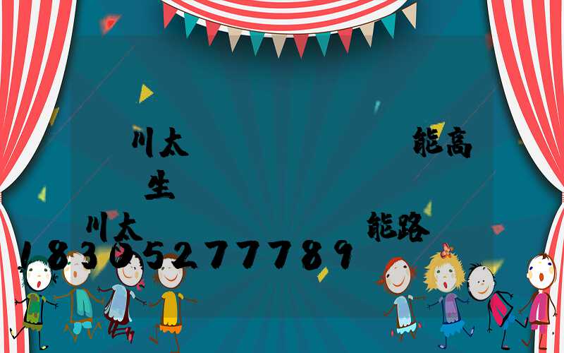 銀川太陽(yáng)能高桿燈生產(chǎn)廠(銀川太陽(yáng)能路燈桿生產(chǎn)廠家)