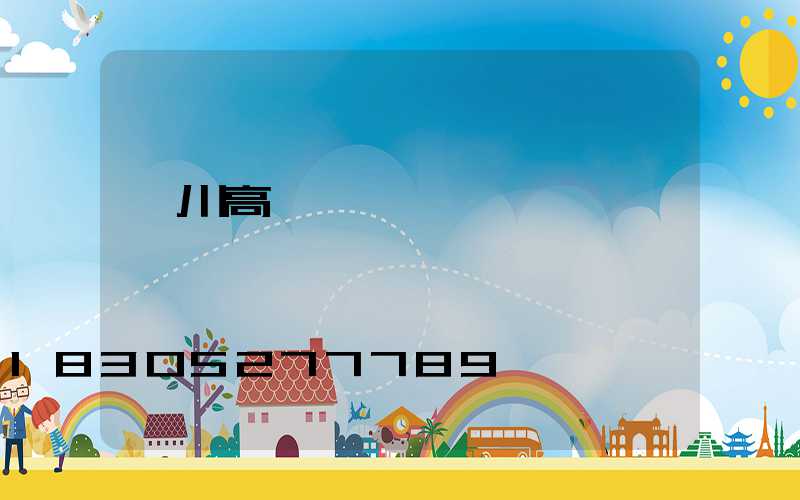 銀川高桿燈單價