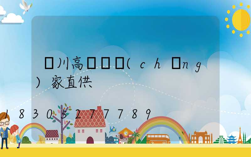 銀川高桿燈廠(chǎng)家直供