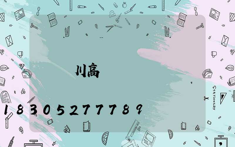 銀川高桿燈廠