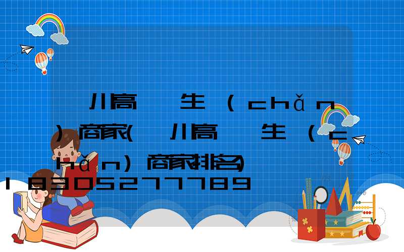 銀川高桿燈生產(chǎn)商家(銀川高桿燈生產(chǎn)商家排名)
